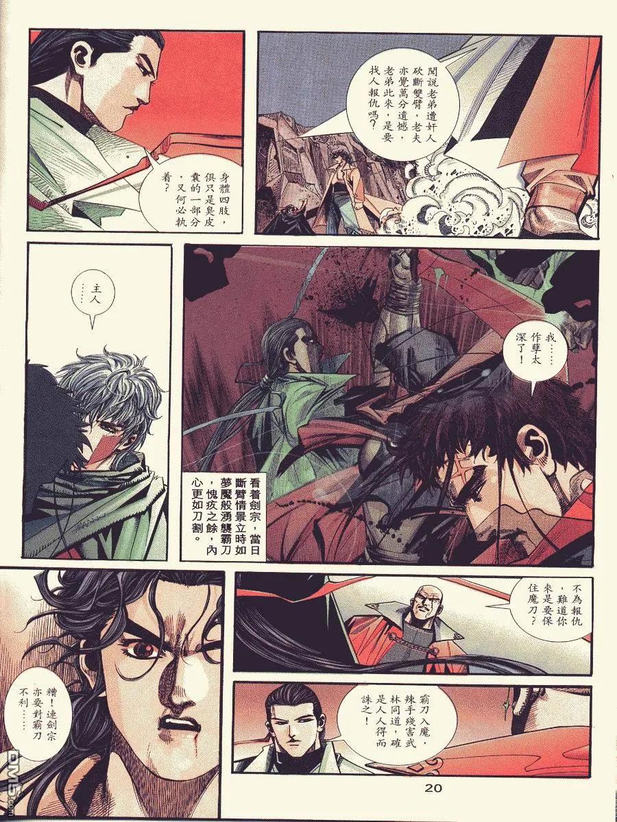 《霸刀》第87卷 第20页