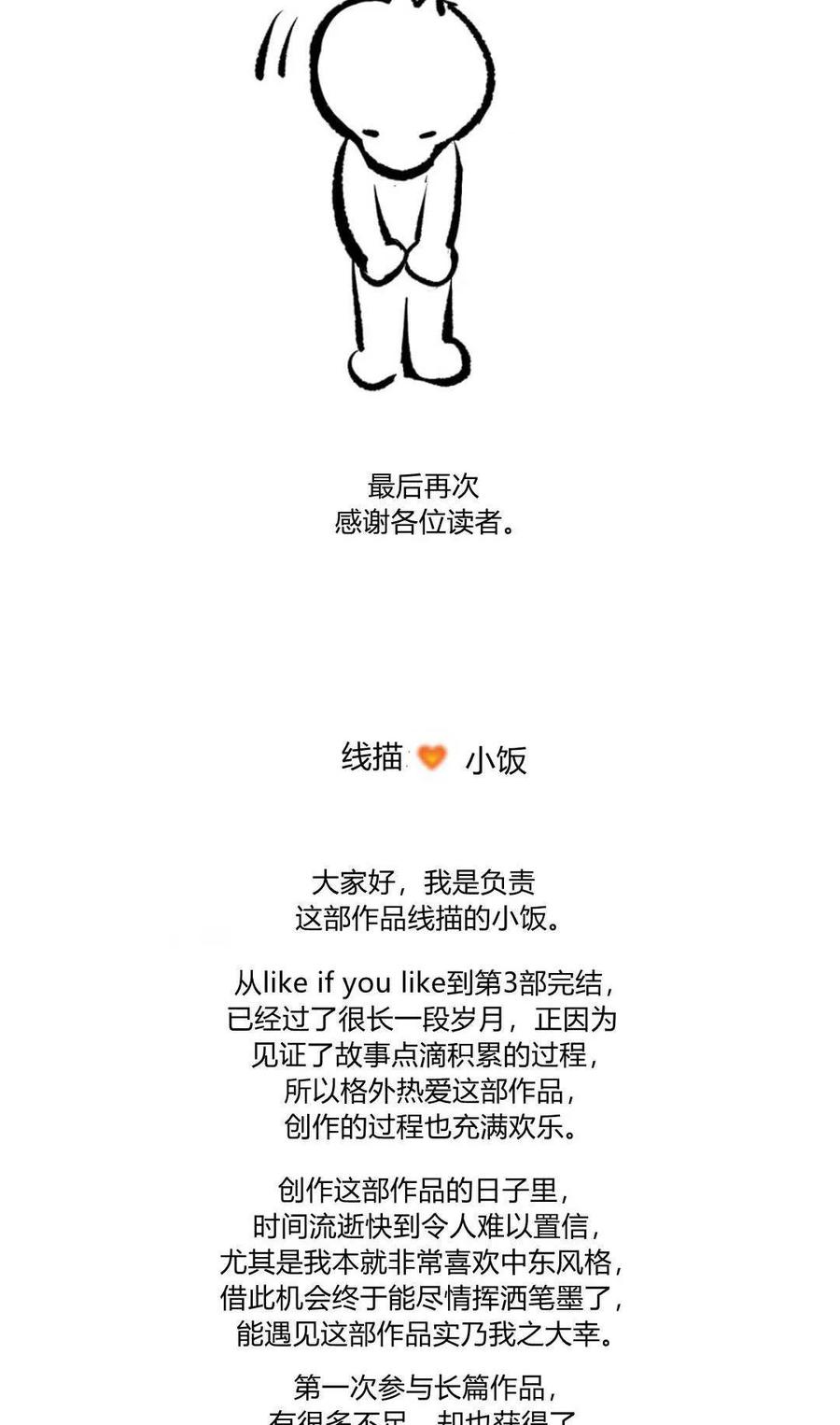 如若遮住神的眼眸亲吻 第86话 第122页