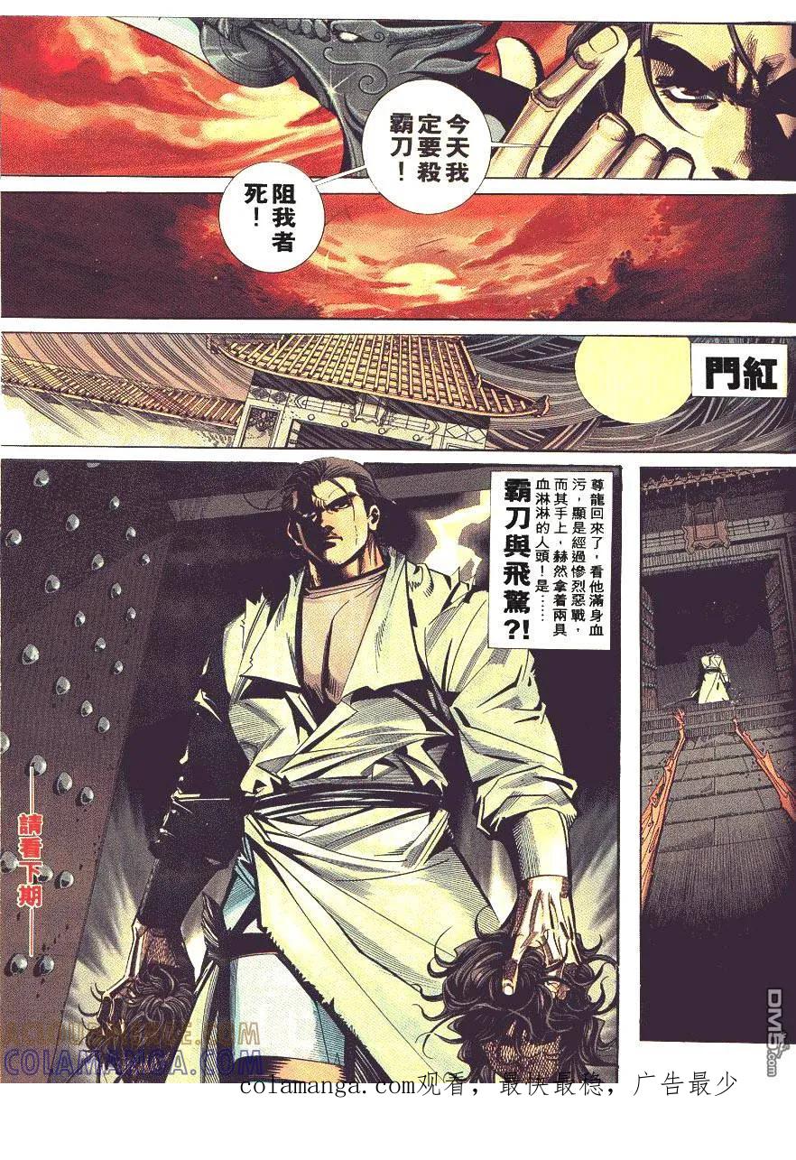 《霸刀》第88卷 第31页