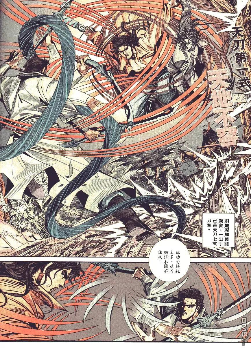 《霸刀》第88卷 第28页