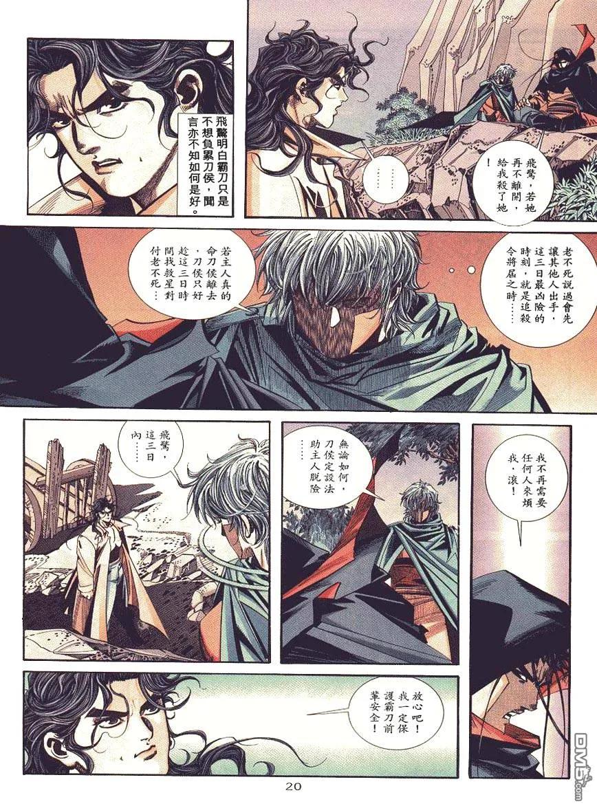 《霸刀》第88卷 第20页
