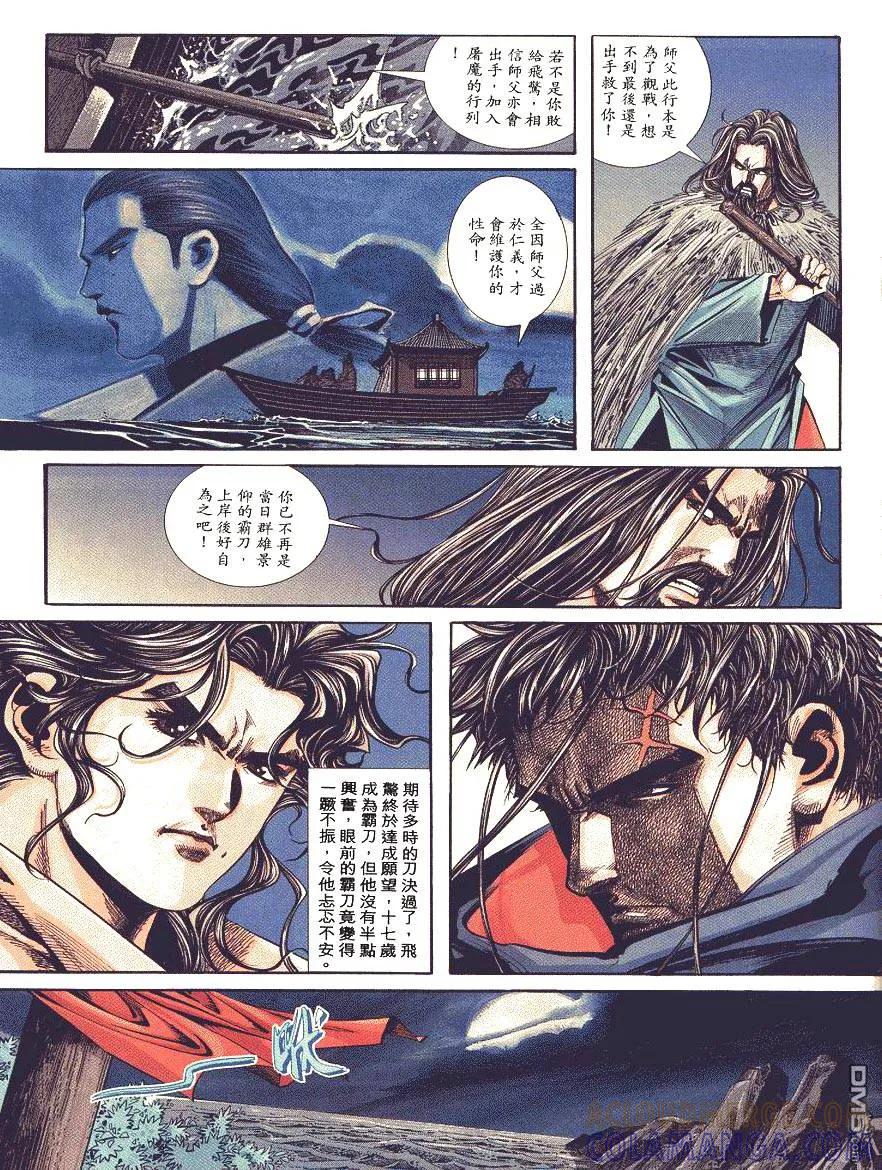 《霸刀》第88卷 第17页