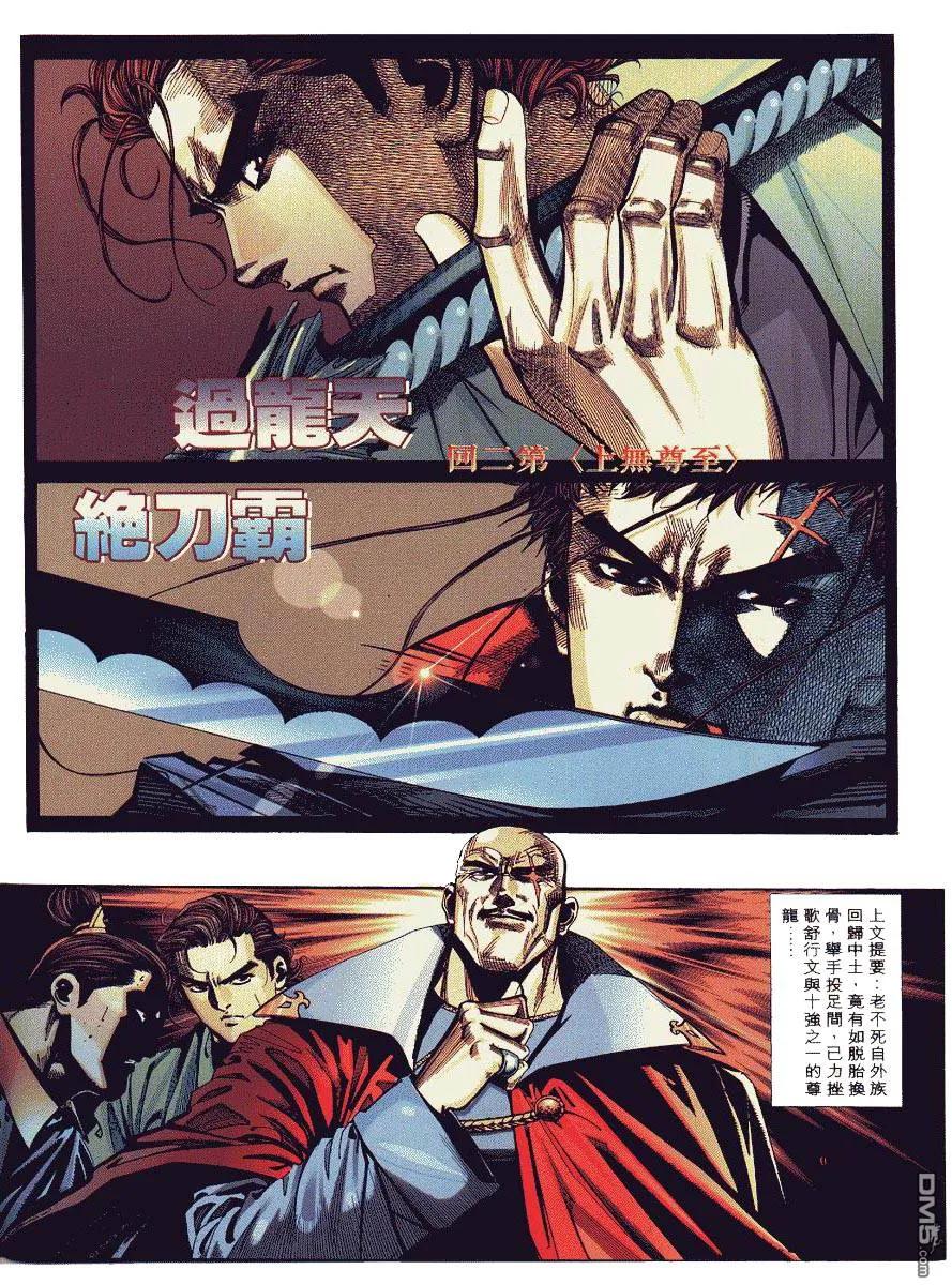 《霸刀》第88卷 第2页