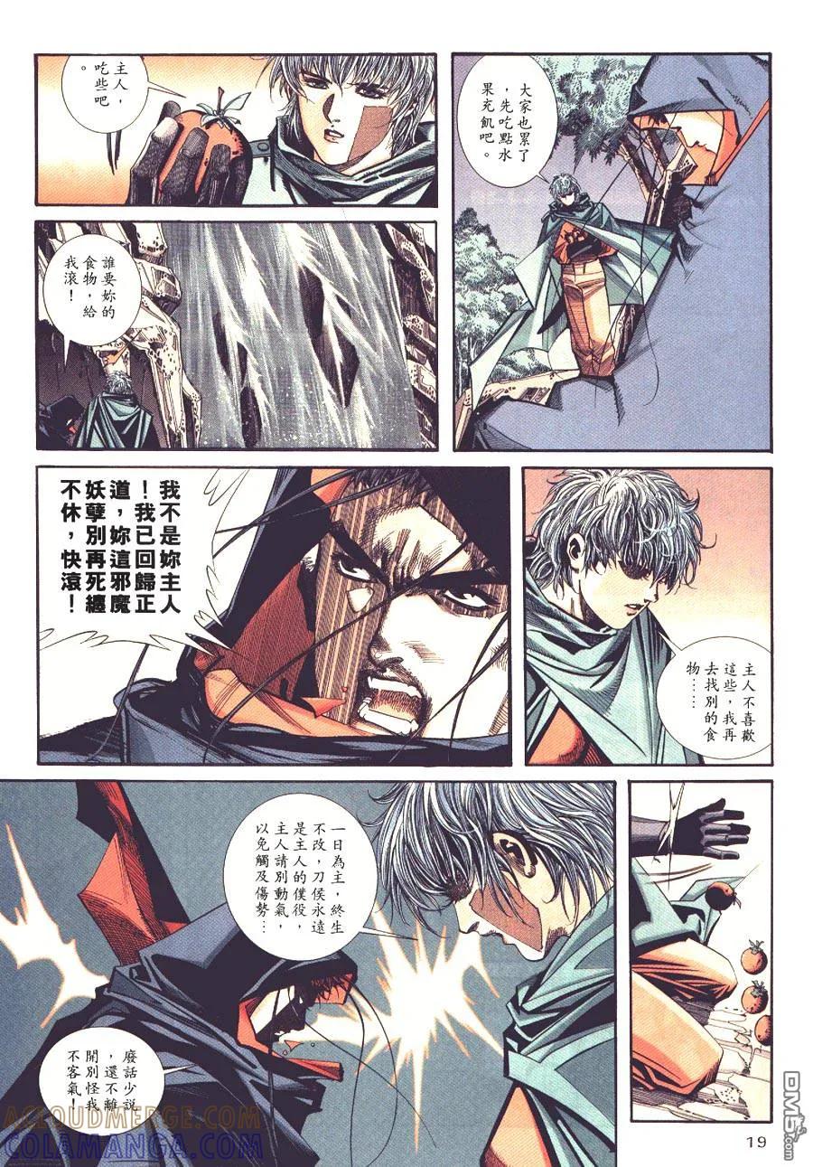 《霸刀》第88卷 第19页
