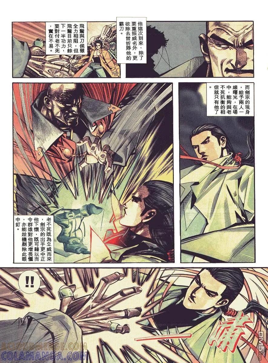 《霸刀》第88卷 第3页