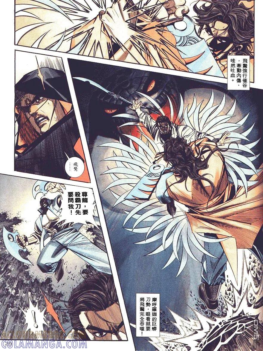 《霸刀》第88卷 第29页