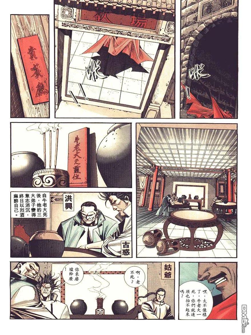 《霸刀》第88卷 第22页