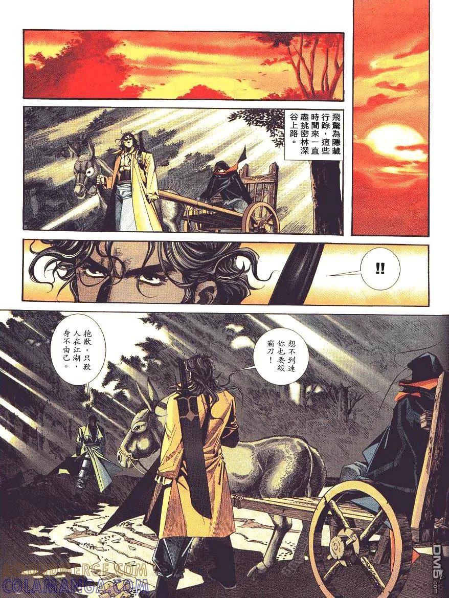 《霸刀》第88卷 第25页