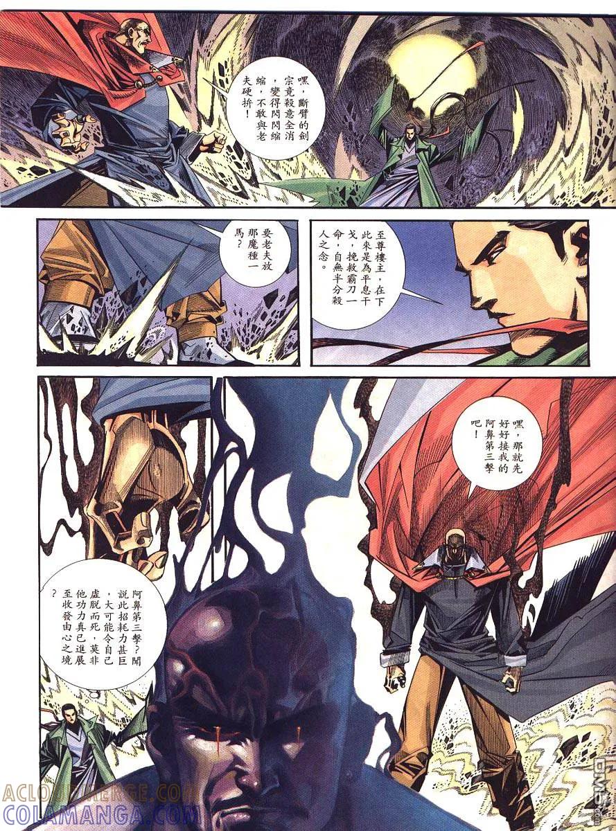 《霸刀》第88卷 第7页