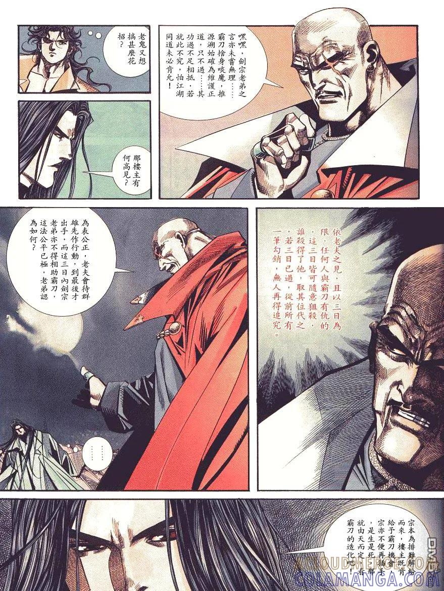 《霸刀》第88卷 第13页
