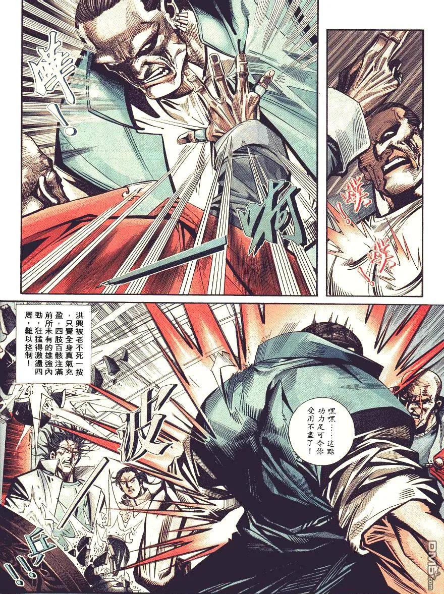 《霸刀》第88卷 第24页