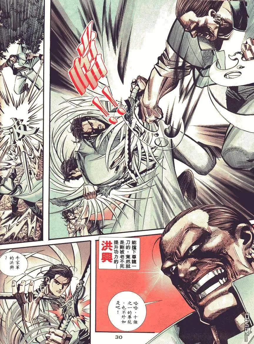 《霸刀》第88卷 第30页