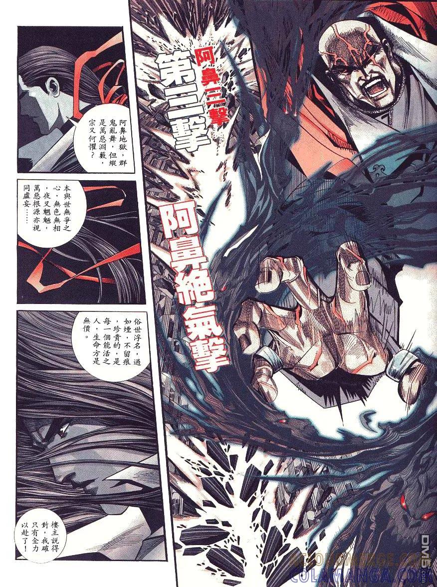 《霸刀》第88卷 第9页