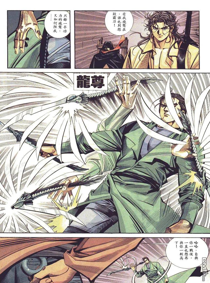 《霸刀》第88卷 第26页