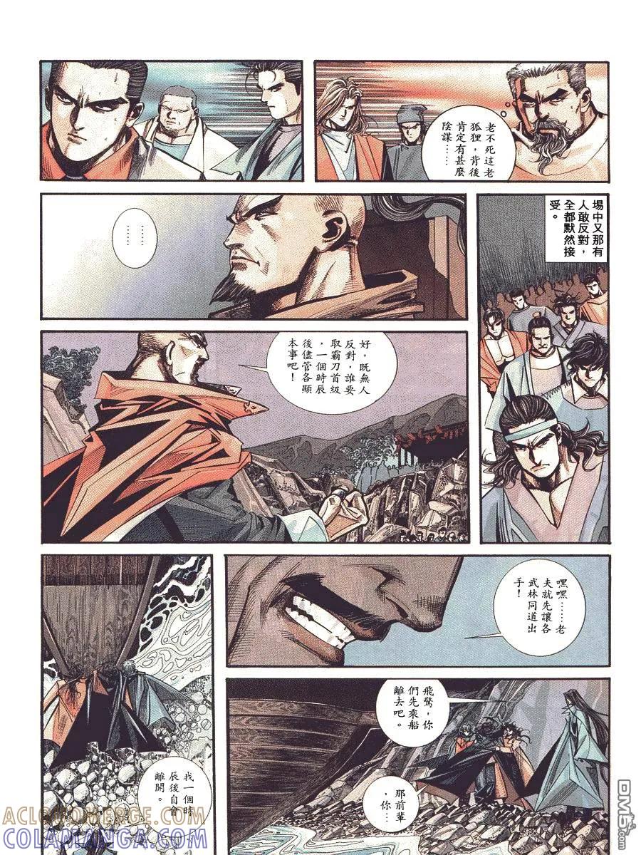 《霸刀》第88卷 第15页