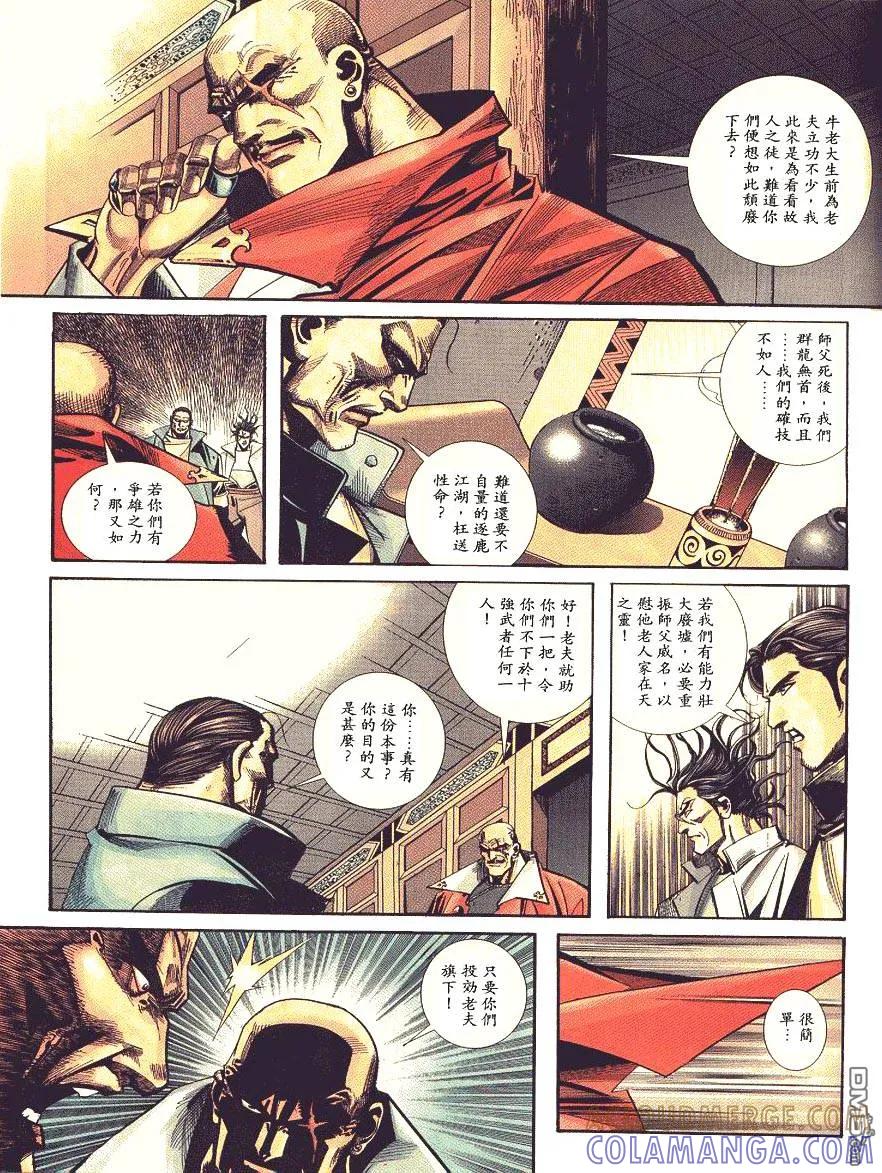 《霸刀》第88卷 第23页