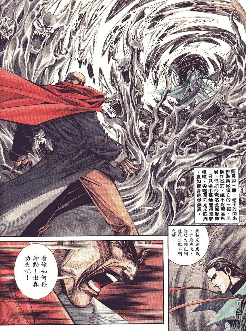 《霸刀》第88卷 第8页