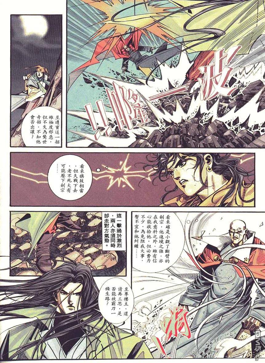 《霸刀》第88卷 第12页
