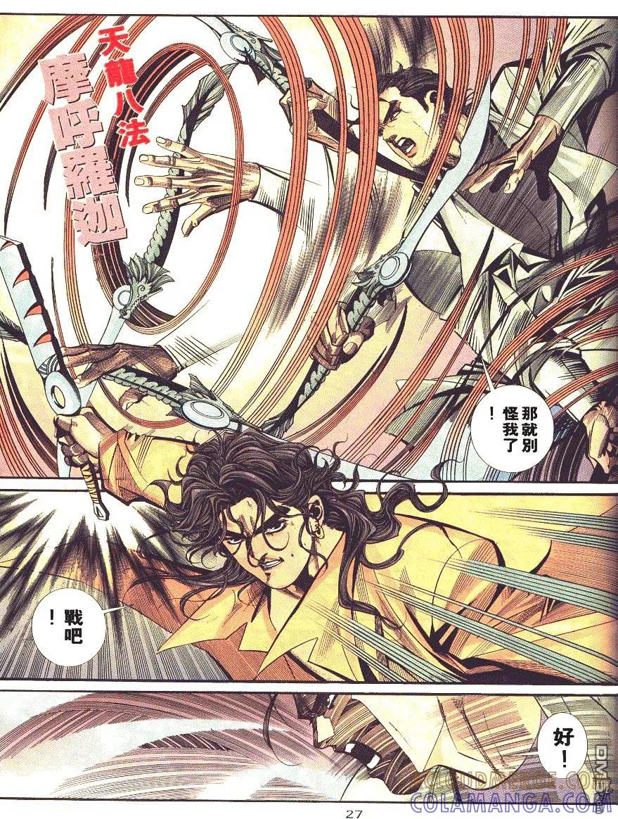 《霸刀》第88卷 第27页