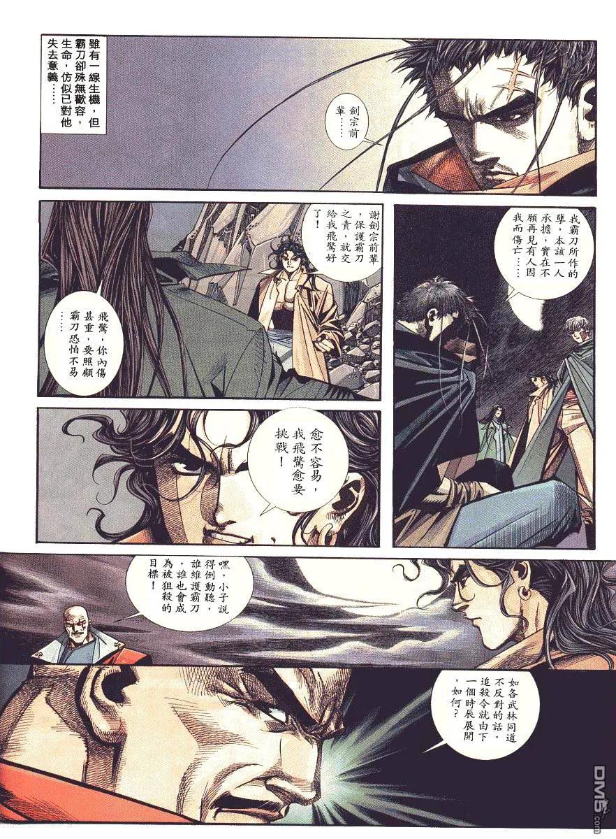 《霸刀》第88卷 第14页
