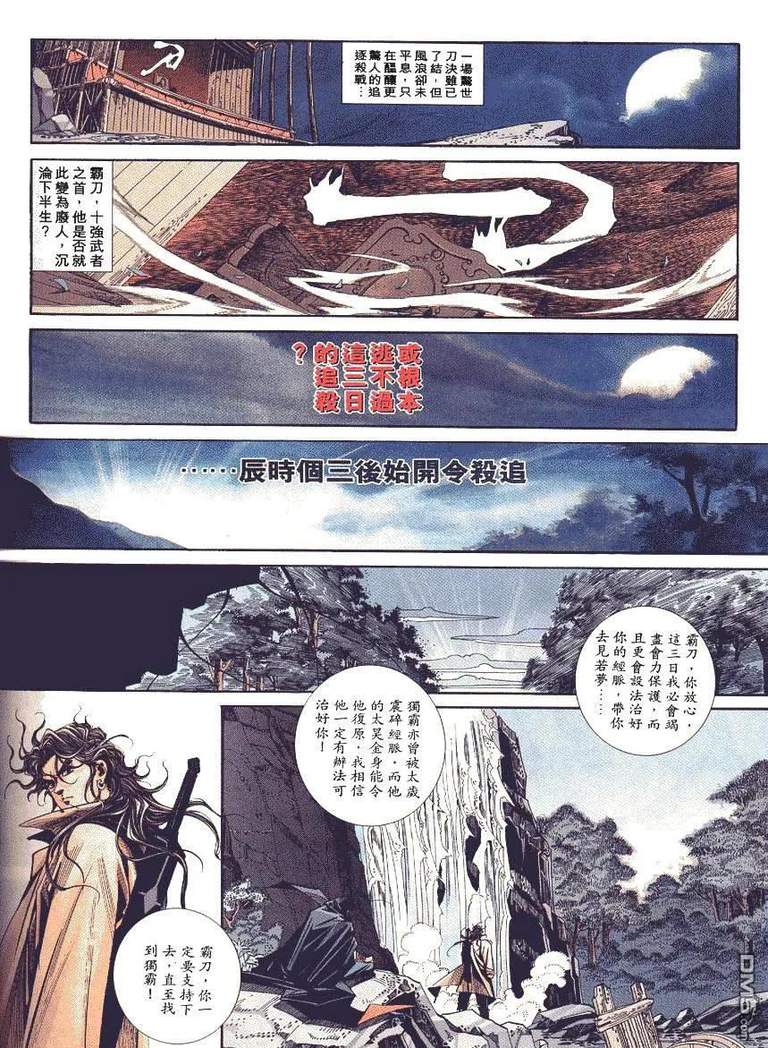《霸刀》第88卷 第18页