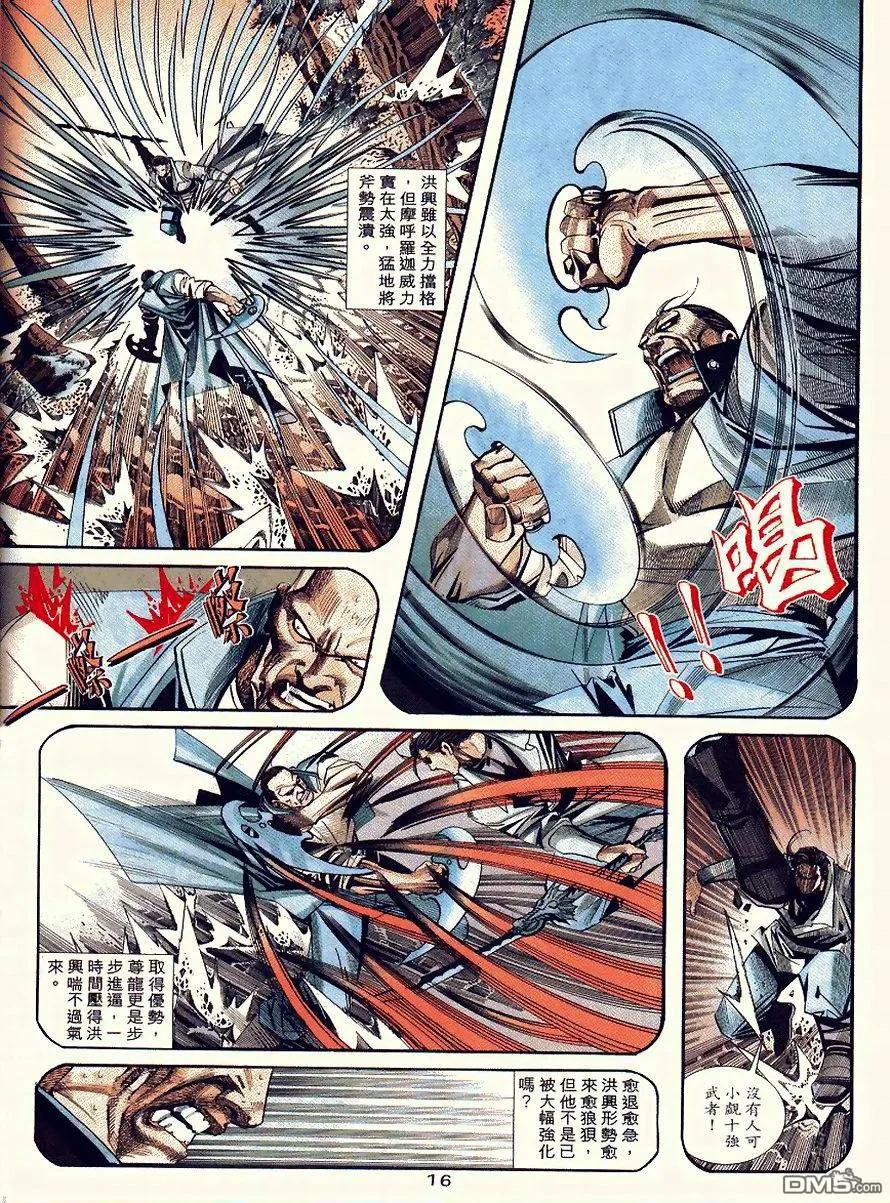 《霸刀》第89卷 第16页