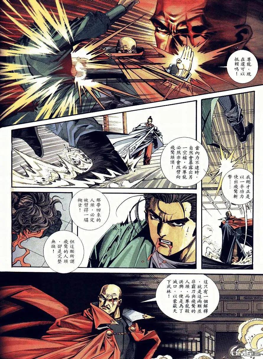 《霸刀》第89卷 第12页