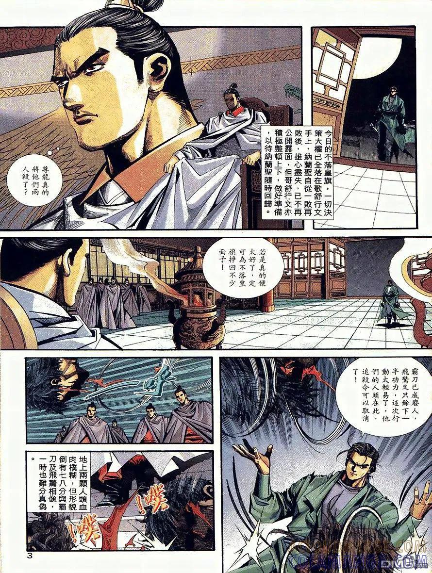 《霸刀》第89卷 第3页