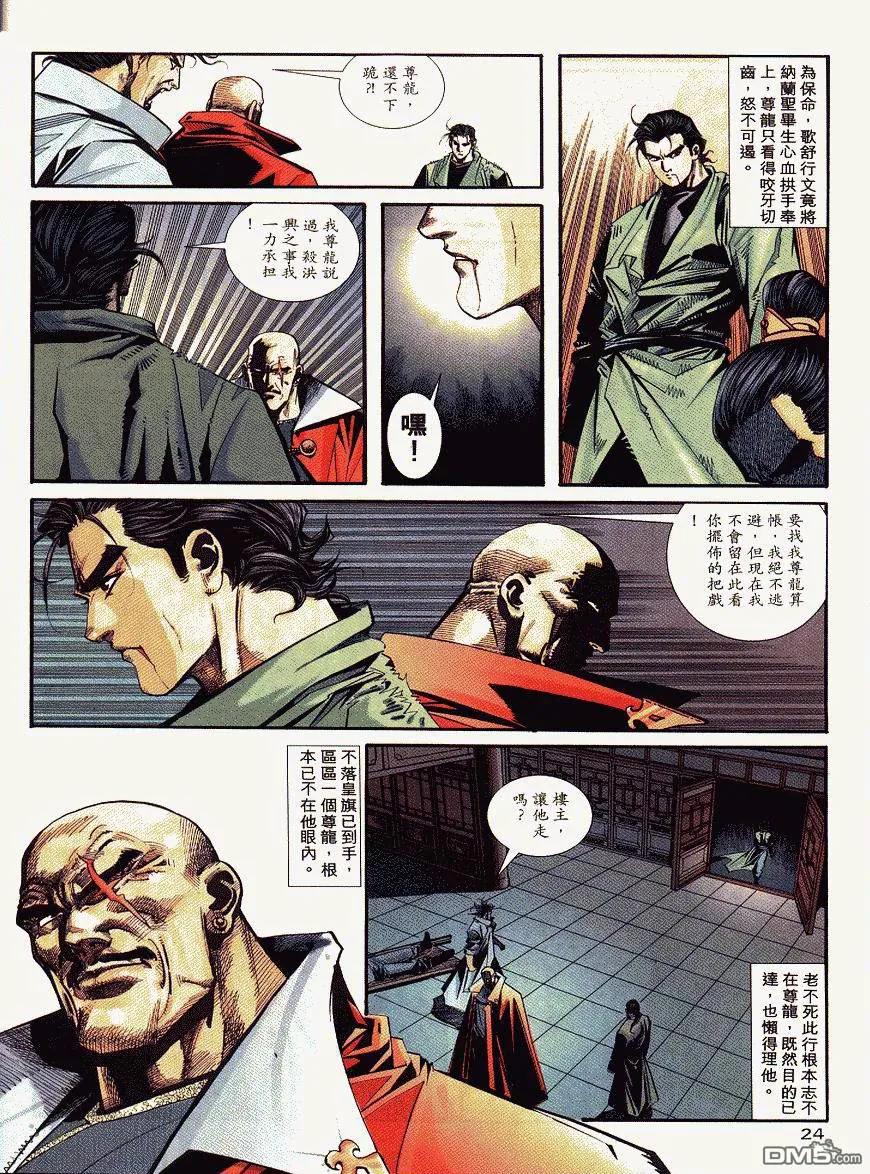 《霸刀》第89卷 第24页