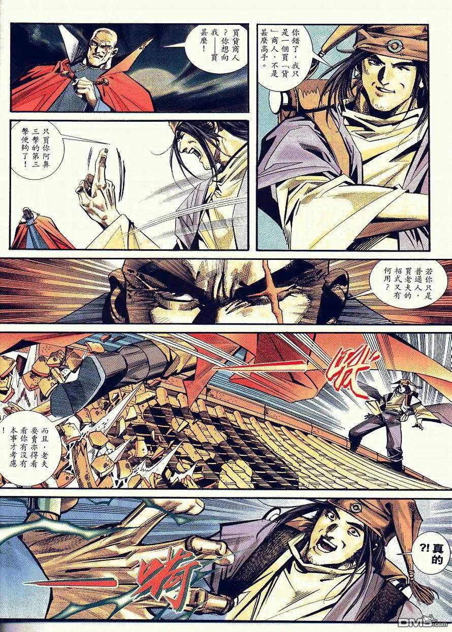 《霸刀》第89卷 第30页
