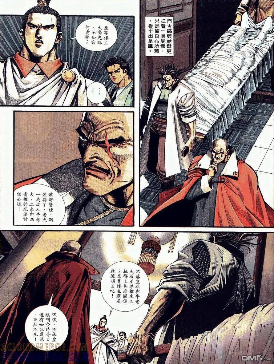 《霸刀》第89卷 第5页