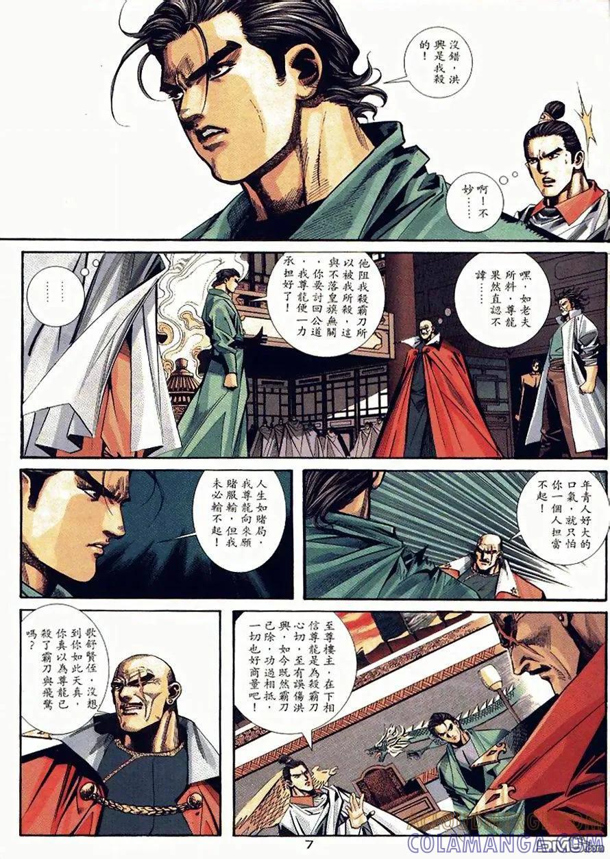《霸刀》第89卷 第7页