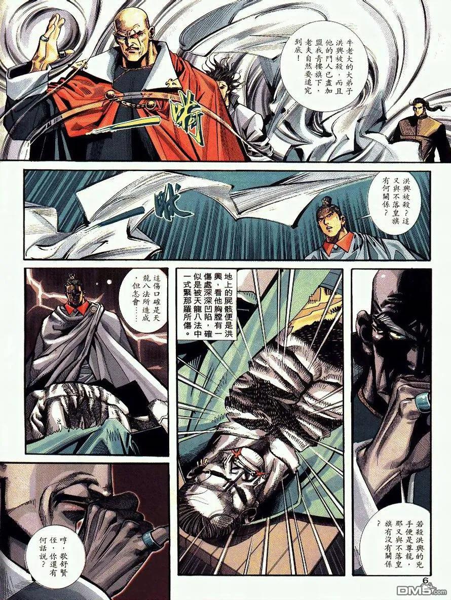 《霸刀》第89卷 第6页