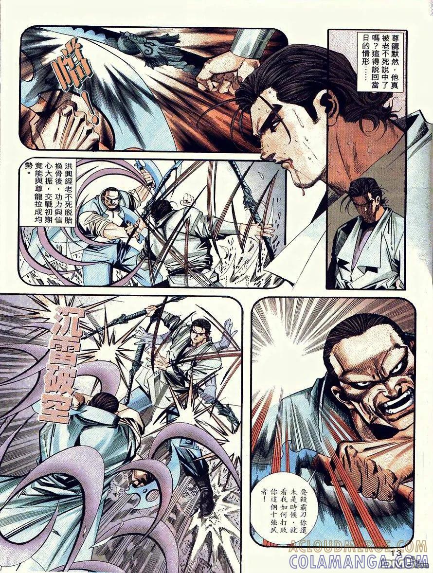 《霸刀》第89卷 第13页