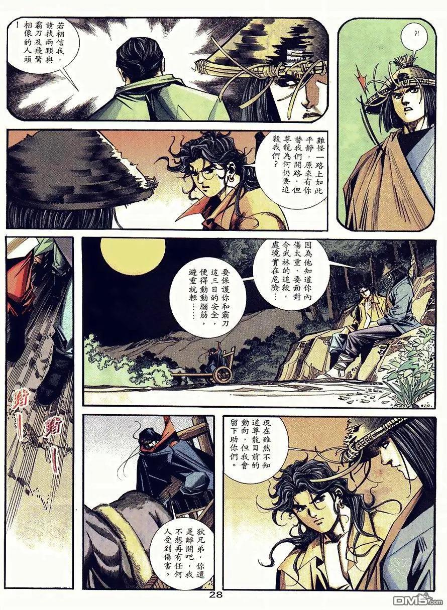 《霸刀》第89卷 第28页