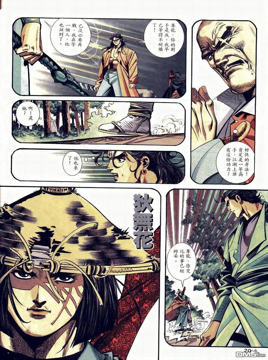 《霸刀》第89卷 第20页