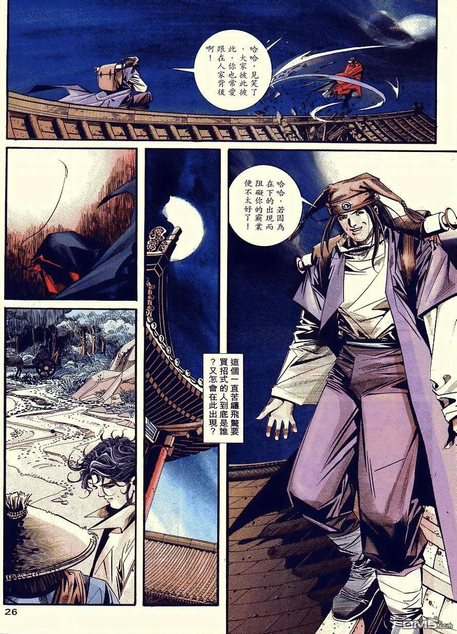 《霸刀》第89卷 第26页