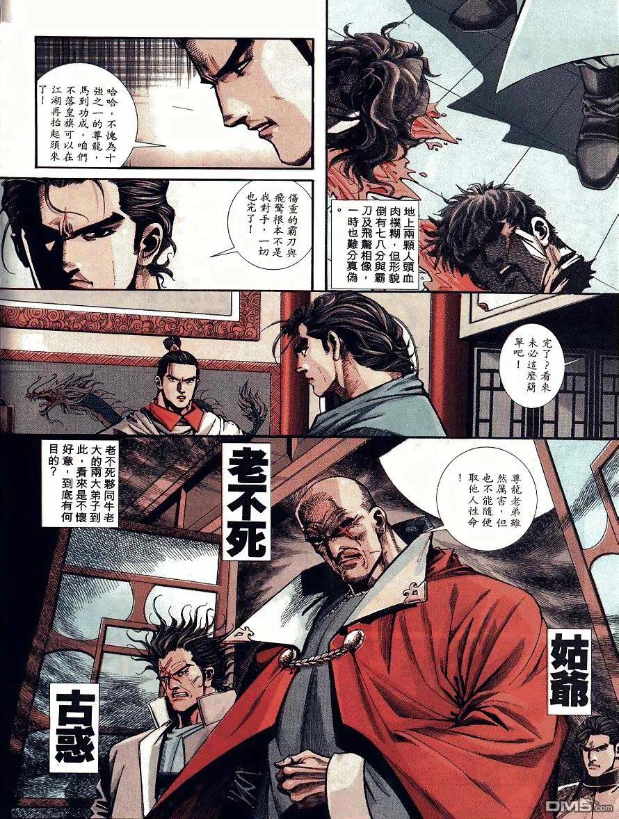 《霸刀》第89卷 第4页
