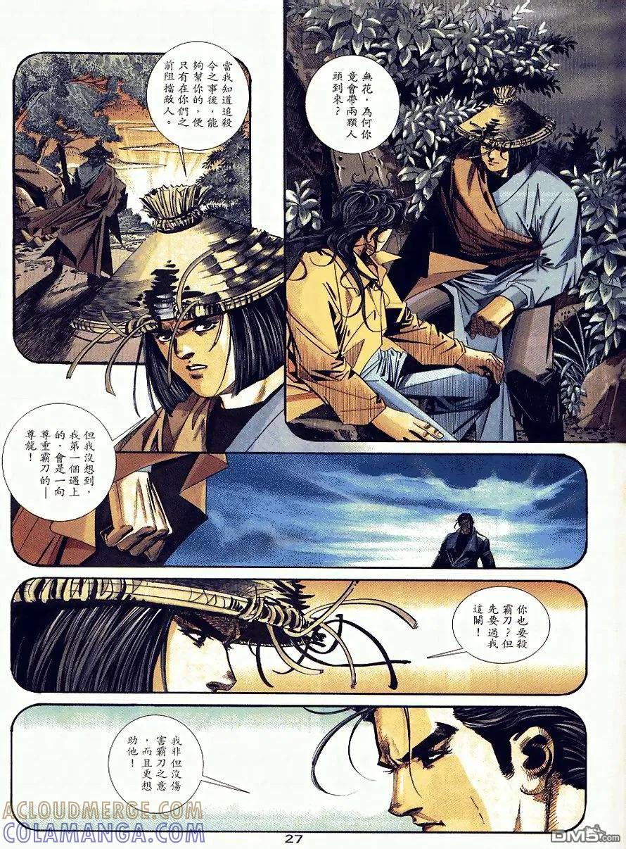 《霸刀》第89卷 第27页