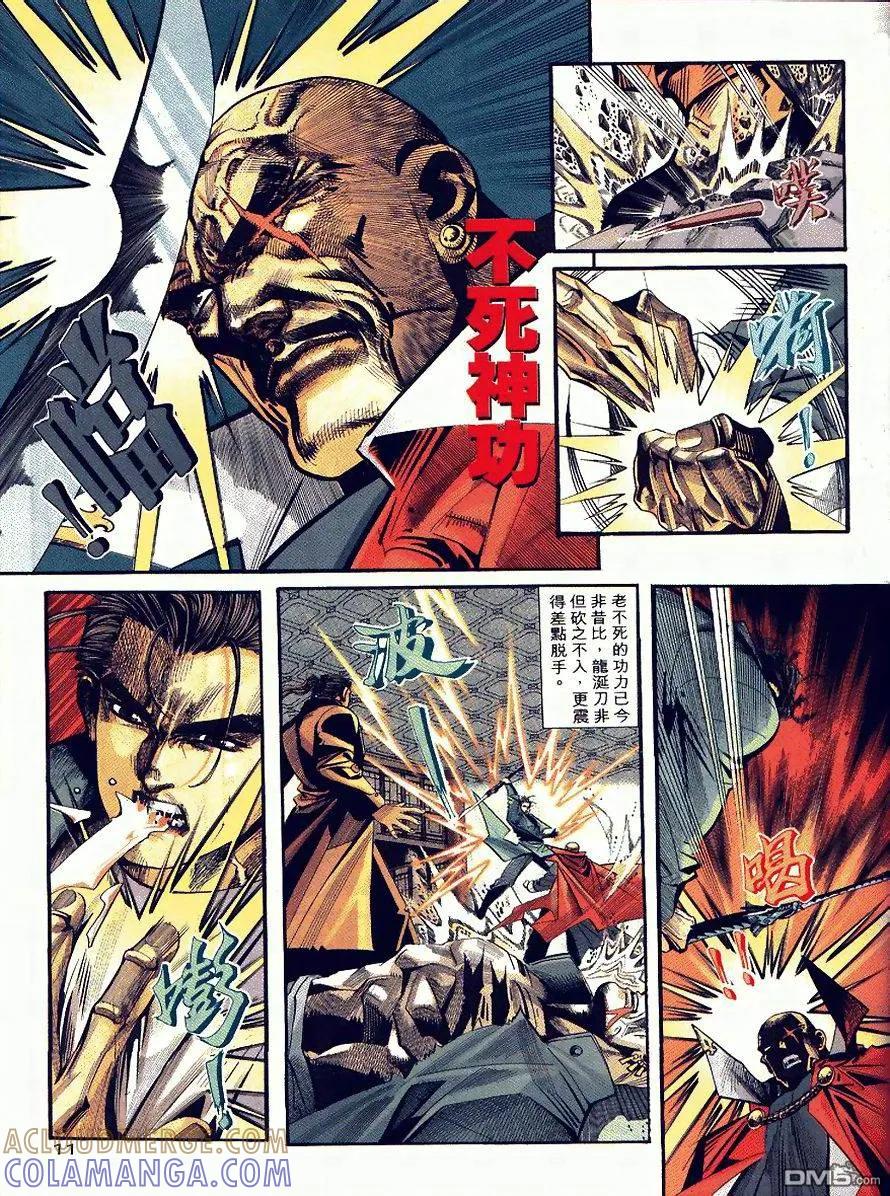 《霸刀》第89卷 第11页