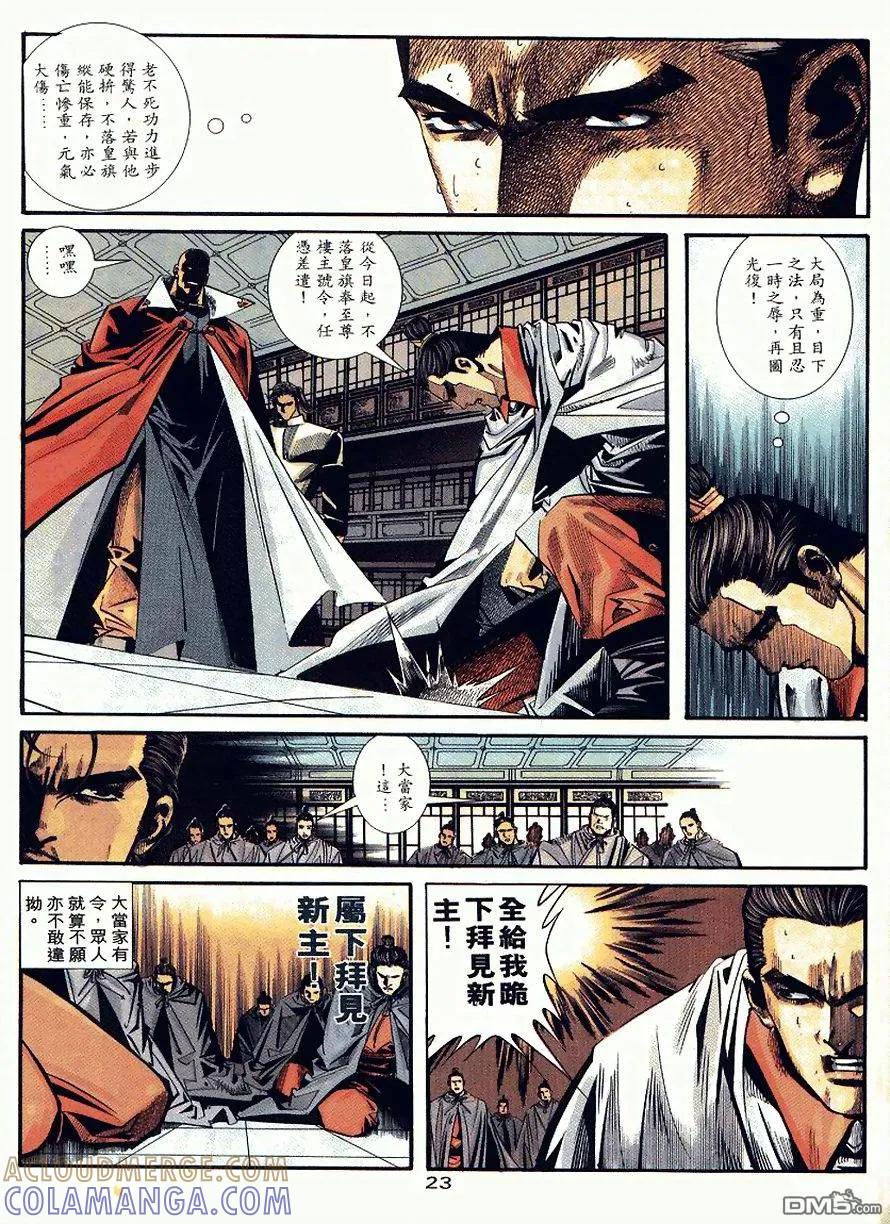《霸刀》第89卷 第23页