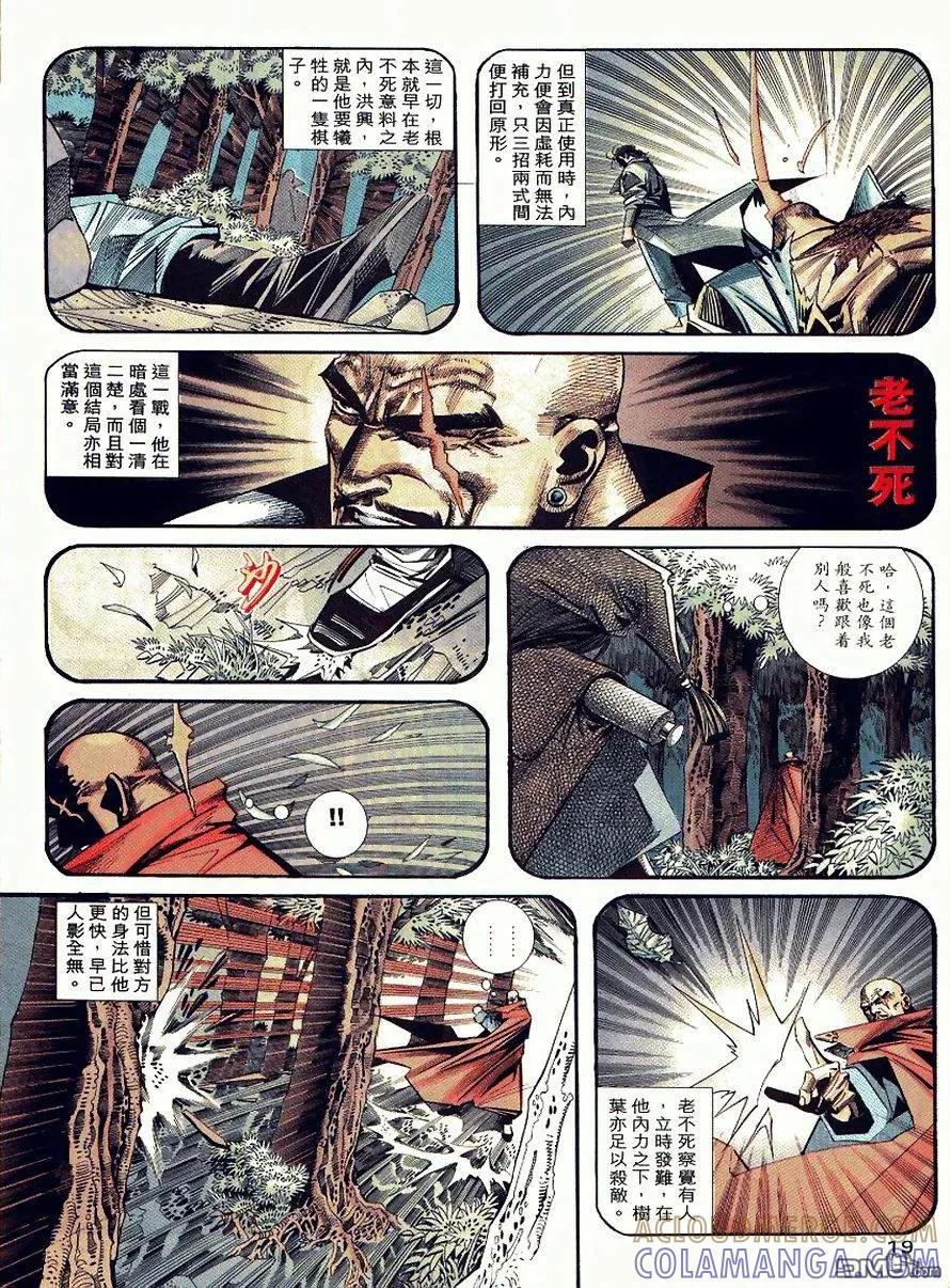 《霸刀》第89卷 第19页