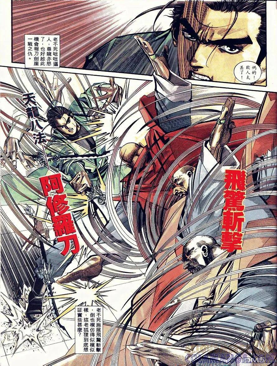 《霸刀》第89卷 第9页