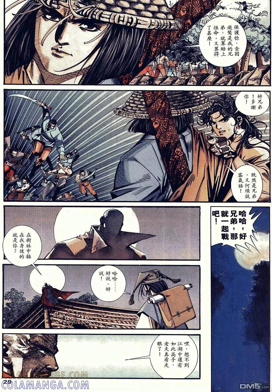 《霸刀》第89卷 第29页