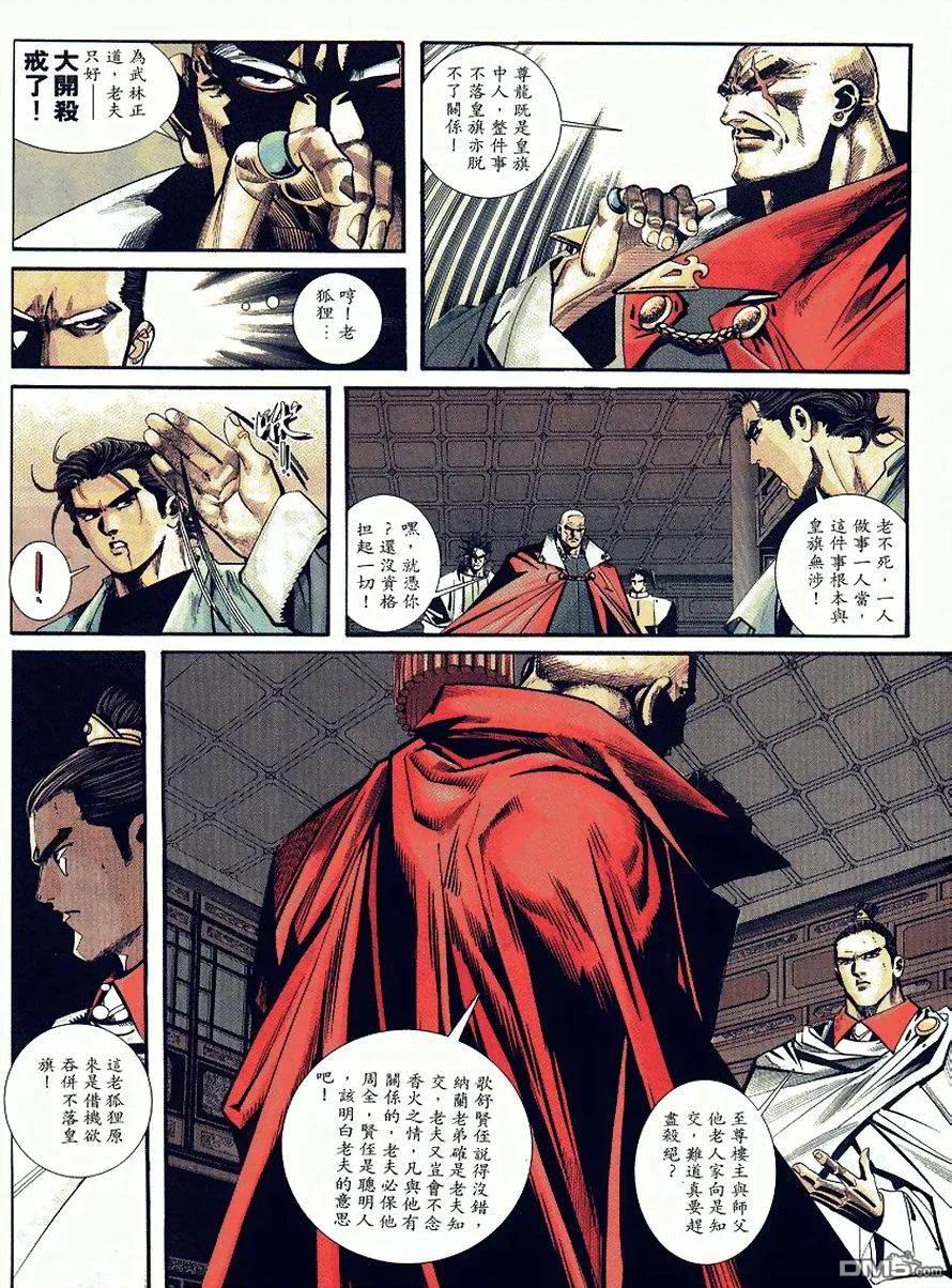 《霸刀》第89卷 第22页