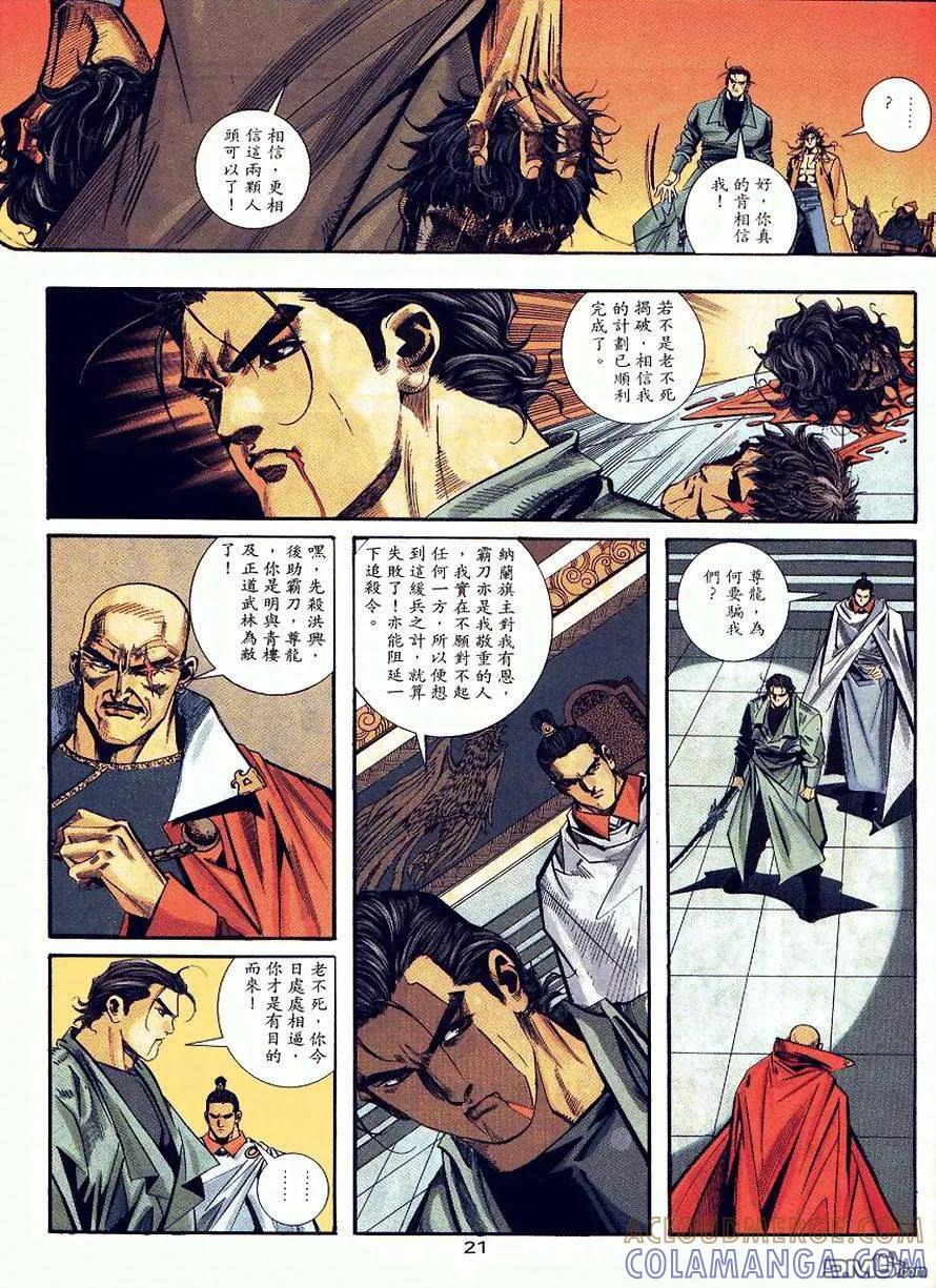 《霸刀》第89卷 第21页