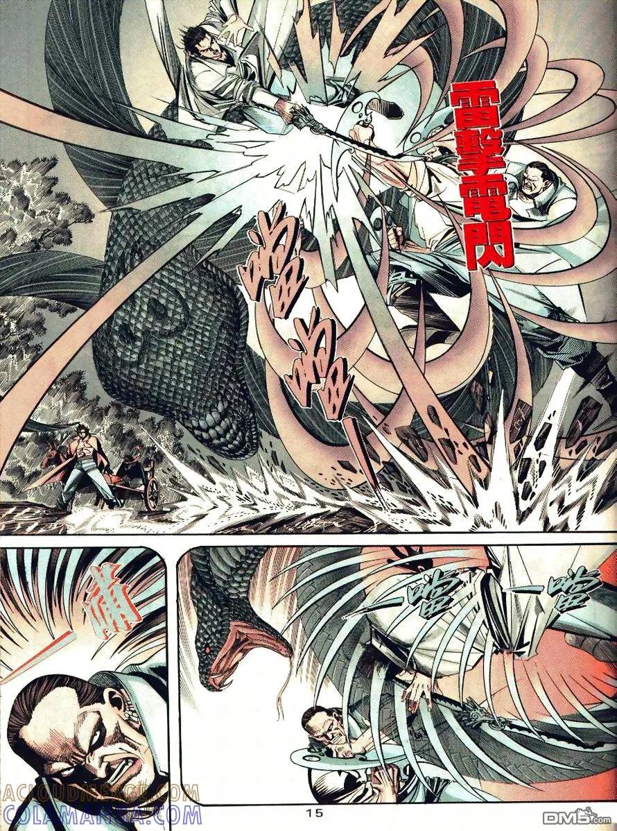 《霸刀》第89卷 第15页