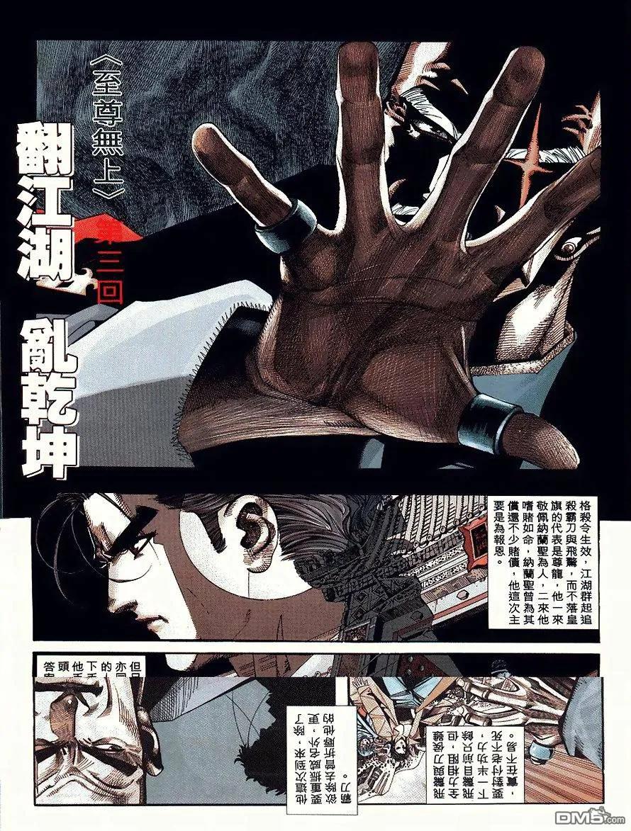 《霸刀》第89卷 第2页