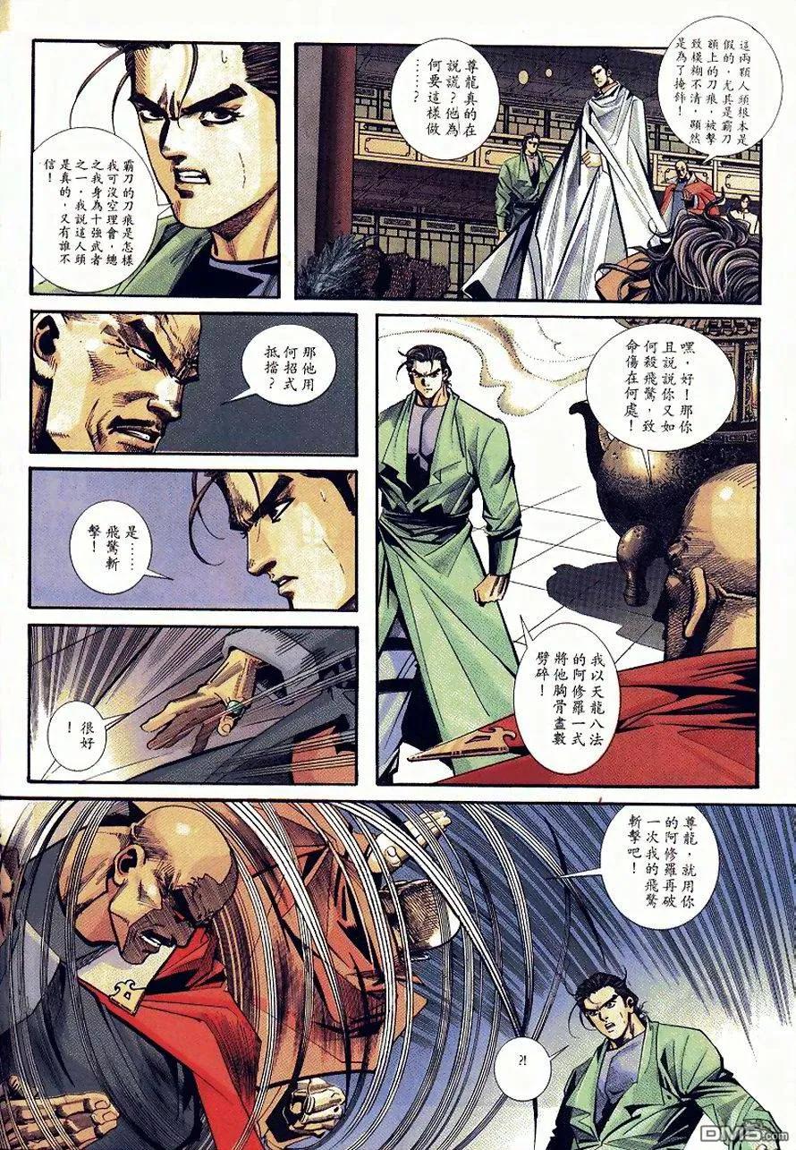 《霸刀》第89卷 第8页