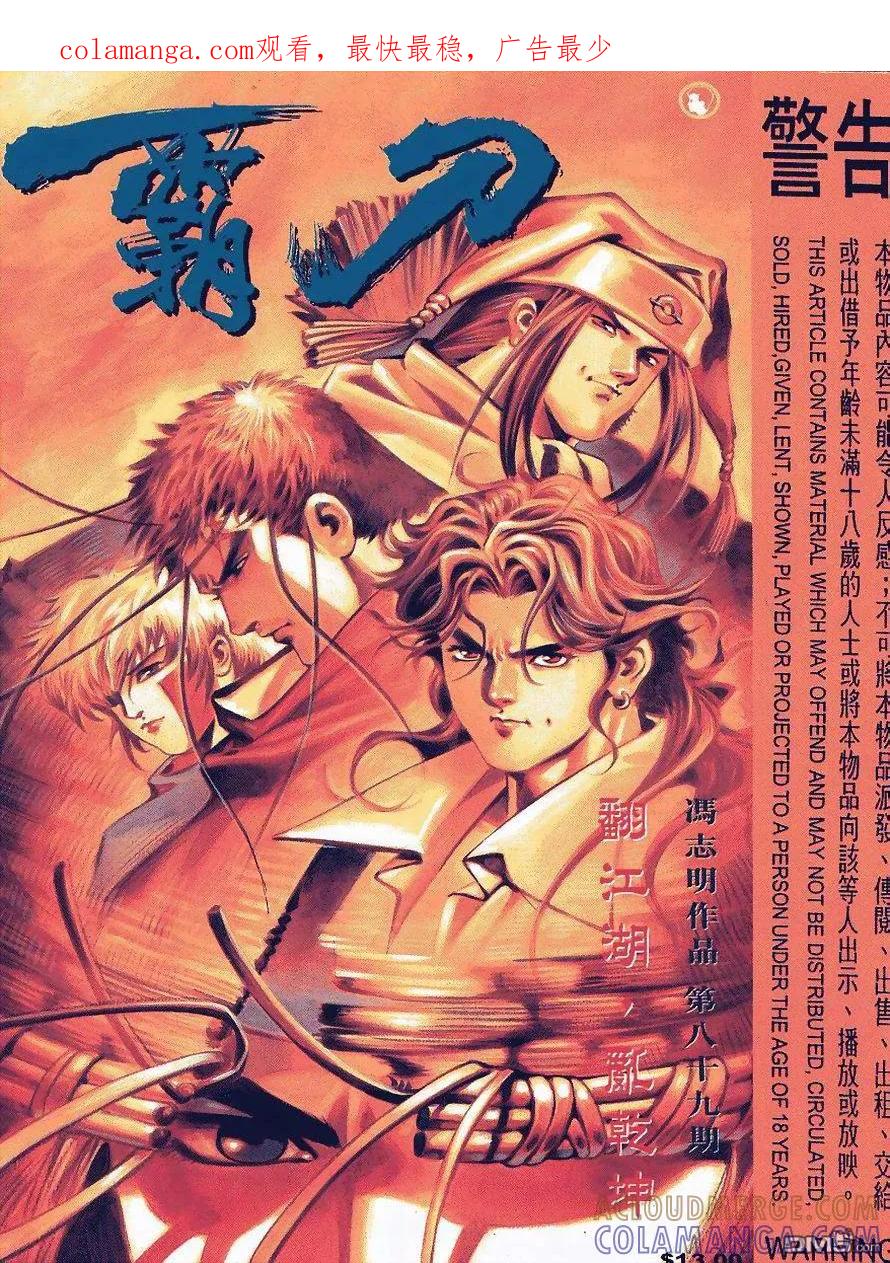 《霸刀》第89卷 第1页